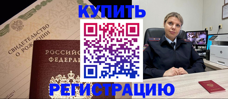 временная регистрация для школы в Оби