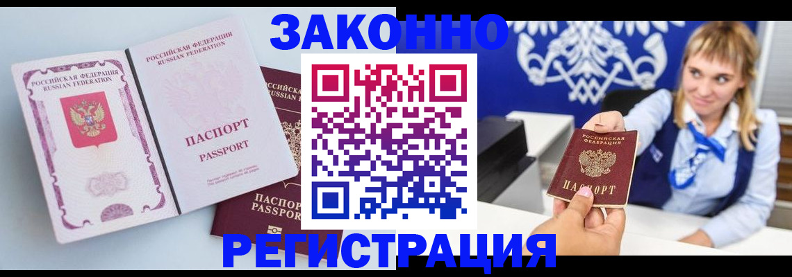 временная регистрация для всех в Оби