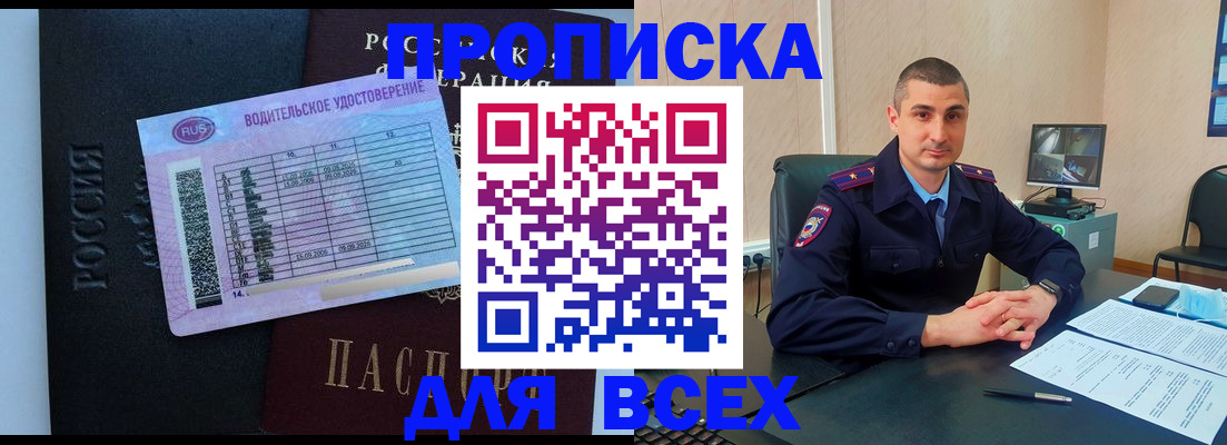 прописка для кредита в Оби