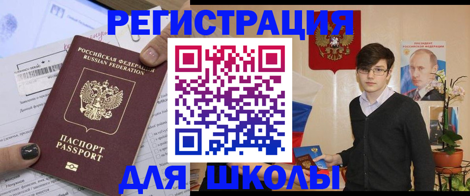 прописка для школы в Оби