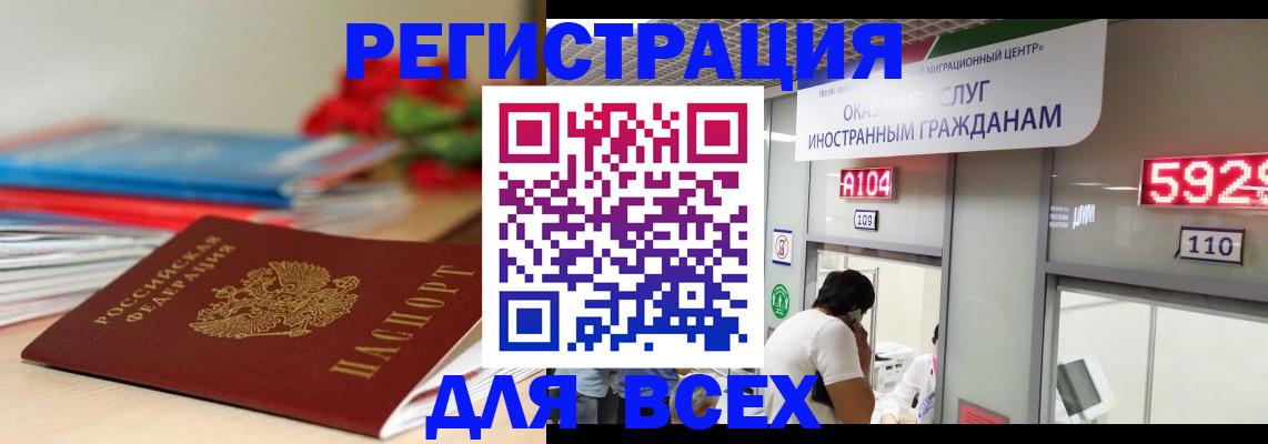 временная регистрация надежно в Оби