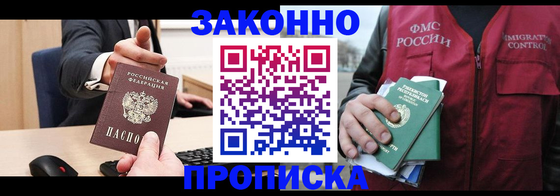 временная регистрация гарантия в Оби