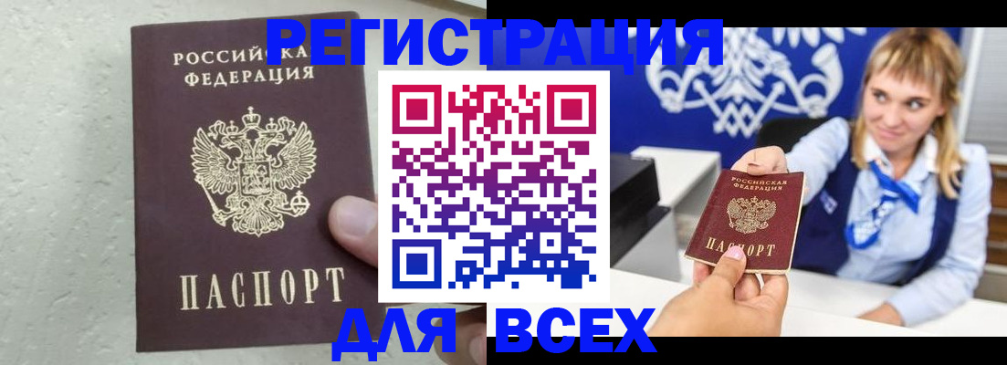 купить прописку в Оби