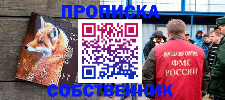 прописка паспорт в Оби