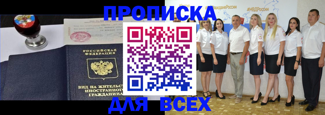 прописка штамп в Оби