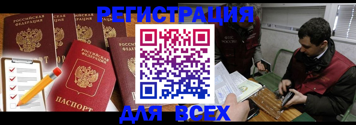 временная регистрация адрес в Оби
