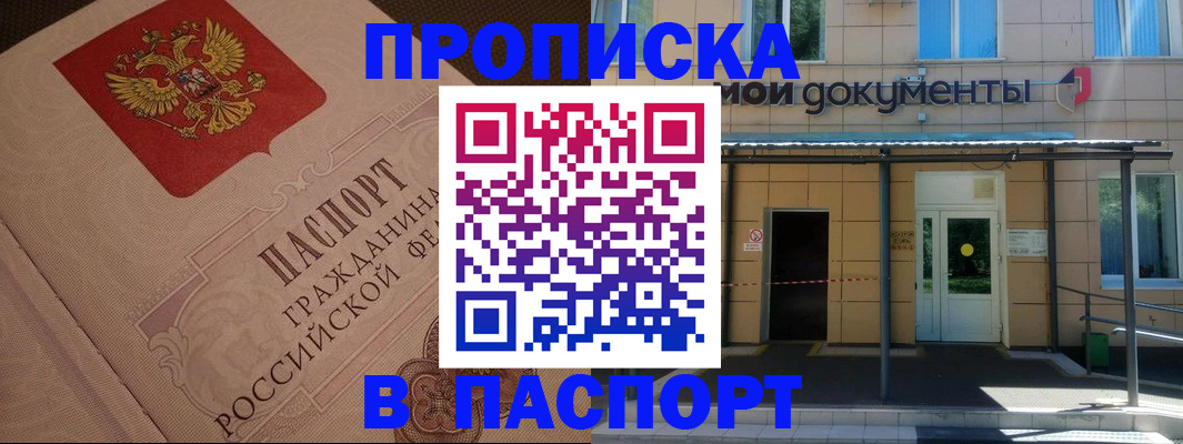 прописка регистрация в Оби