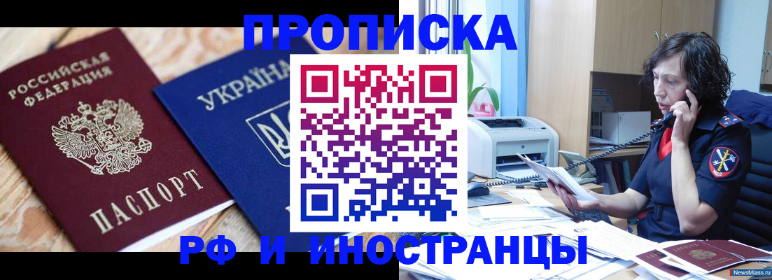 прописка для работы в Оби